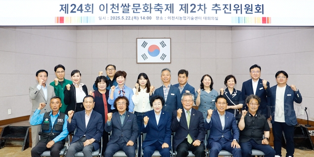 ‘제24회 이천쌀문화축제 제2차 추진위원회’를 개최.