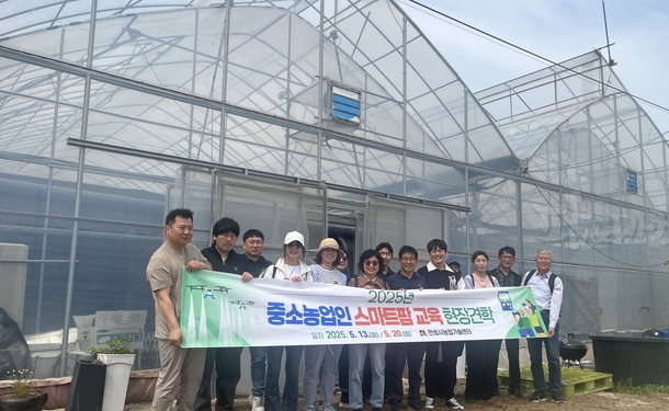‘중소농업인 스마트팜 교육’.