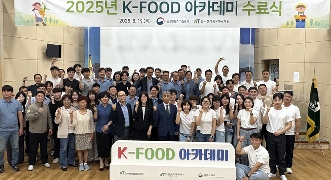 2025년 상반기 K-푸드 아카데미 수료식 기념사진
