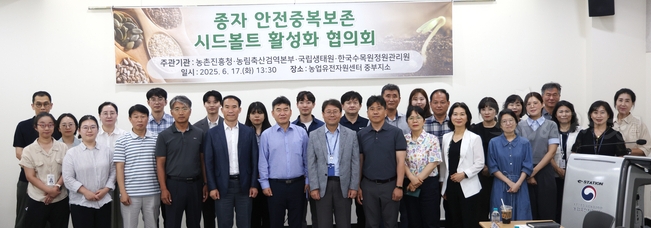 세계 식량종자 안전보존을 위한 시드볼트사업 발전협의회에 검역본부 박희수 과장, 안병옥 센터장을 비롯하여 40여명 참석.