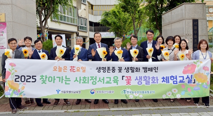 서울 우솔초 ‘생명존중 꽃 생활화 캠페인’ 현장 * 홍문표 aT 사장(왼쪽 6번째), 정근식 서울특별시 교육감(오른쪽 1열 6번째)