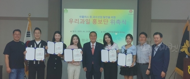 우리과일 홍보단 13명에게 위촉장을 수여하였다.