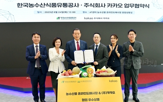 aT-(주)카카오 업무협약 체결식* 홍문표 aT 사장(왼쪽 3번째), 카카오커머스 부사장 전성준(오른쪽 3번째)
