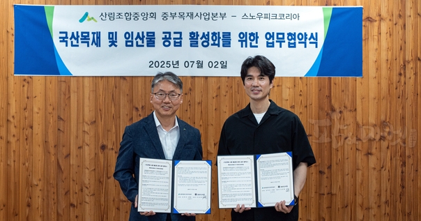 김희선 중부목재사업본부장(왼쪽)과 김남형 스노우피크코리아 대표이사가 업무협약을 체결하고 있다.