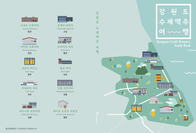 강원도 수제맥주 여행표지.