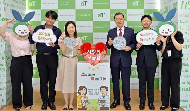 사랑의 모금함 개설* 홍문표 aT 사장(오른쪽 3번째)