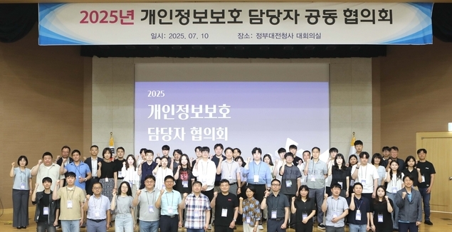 개인정보보호 개선 체계 및 발전방향을 함께 모색.
