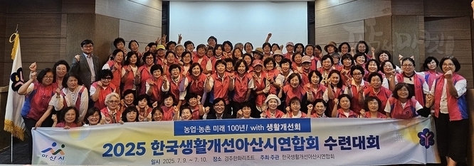 생활개선아산시연합회, ‘하계 수련대회’ 성료.