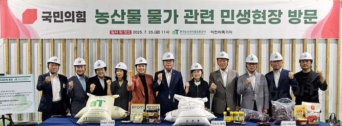 국민의힘 송언석 원내대표(좌측 6번째), 김정재 정책위의장(좌측 7번째), 김은혜 의원(좌측 5번째), 서천호 의원(좌측 9번째), 조승환 의원(좌측 10번째), 최수진 의원(좌측 4번째), aT 홍문표 사장,(좌측 8번째), aT 문인철 수급이사(좌측 1번째), 김경희 이천시장(좌측 3번째) 