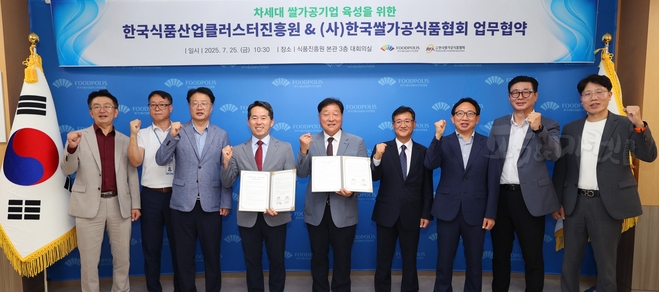 식품진흥원과 쌀가공식품협회 관계자들이 협력을 다짐하고 있다.
