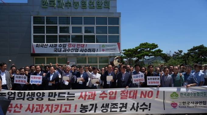 미국산 사과 수입에 대한 강력한 반대 결의대회.