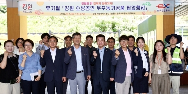 ‘2025 휴가철 강원 농가공품 휴게소 팝업스토어’를 운영.
