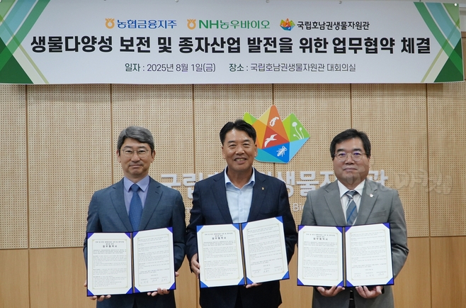 NH농우바이오, 국립호남권생물자원관 · NH농협금융지주,<br>
생물다양성 보전과 종자산업 발전을 위한 업무협약 체결