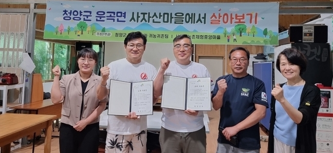 ‘청양에서 살아보기’ 프로그램 3기, 성황리에 수료.