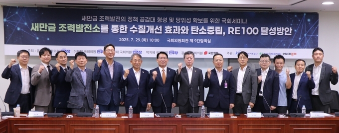 농어촌공사, ‘새만금 조력발전’ 국회세미나서 ‘정책 공감대 형성’.