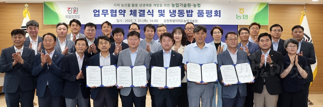 강원 농업기술원-4개 농협, 지역농산물 활용 상생제품 공동 개발 ‘맞손’.