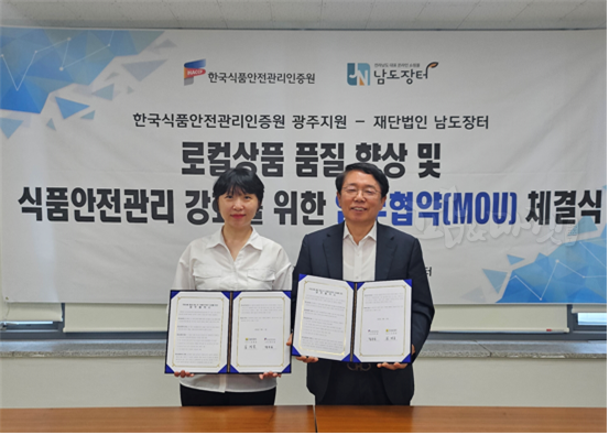 해썹인증원 광주지원 정은실 지원장(왼쪽), 재단법인 남도장터 김경호 대표이사(오른쪽)