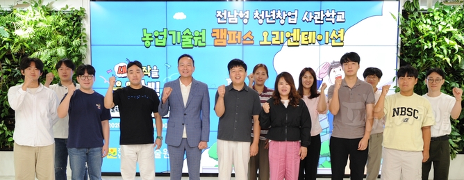 농업기술원 캠퍼스에서 오리엔테이션을 진행했다.