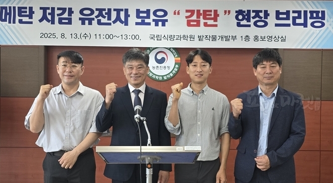 온실가스 저감 유전자 보유 감탄벼 연구 속도를 높여 나가는 국립식량과학원. 정병우 부장, 이종희 과장, 김우재 연구관, 권영호 연구사.