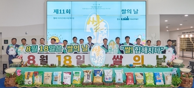 농정원, 제11회 쌀의 날에... 광복 80주년 뜻 더해.