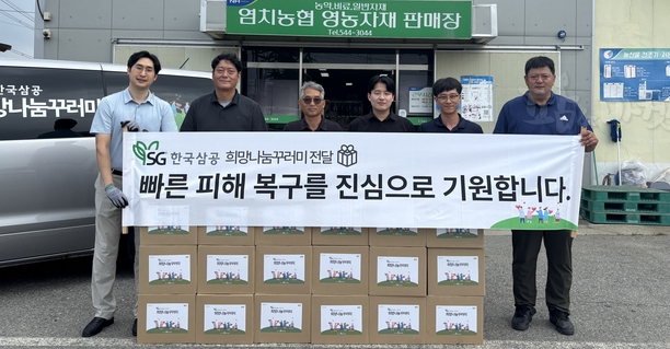 충남 아산시 수해 지역 지원.