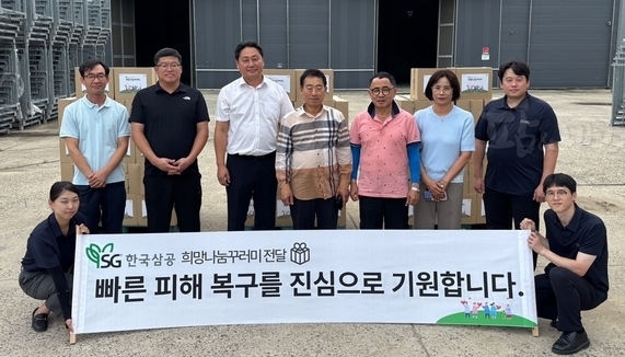합천 지역 수해 피해 농가 지원.