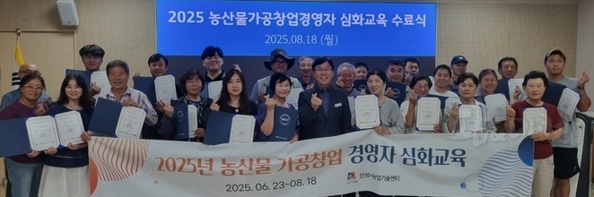 안성시농업기술센터, 농산물가공창업 전문 CEO 양성을 위한 맞춤형 교육지원.