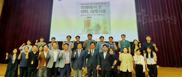 농촌진흥청, ‘제4회 농업 연구개발(R&D) 기술혁신 콘서트’ 성황