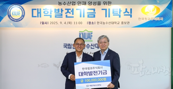 한국청과(주) 박상헌 대표, 한농대 미래 농업인재 육성을 위한 장학기금 1억원 기부.