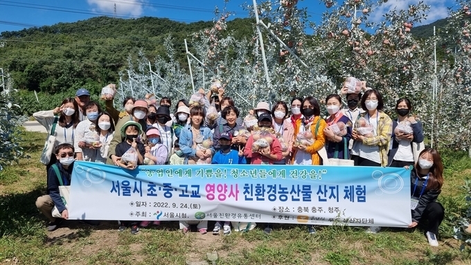 서울친환경유통센터, 영양교사 친환경농산물 산지체험