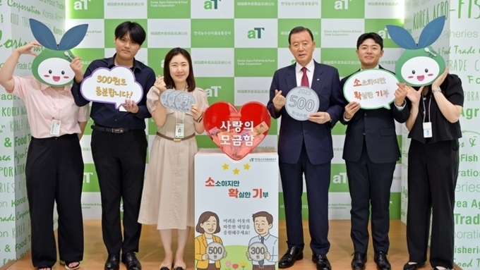 aT, 공공기관 최초 ʻ사랑의 모금함ʼ 운영