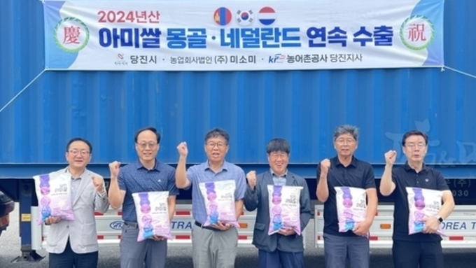 당진 아미쌀, 몽골로도 수출