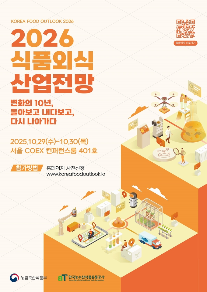 식품외식산업의 다음 10년 전망 - 뉴스 썸네일 이미지